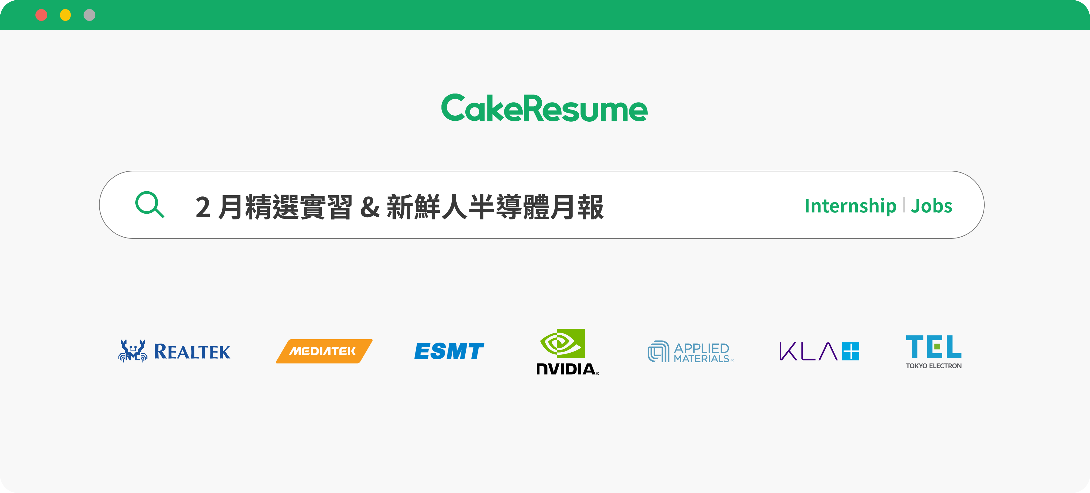 cakeresume2月