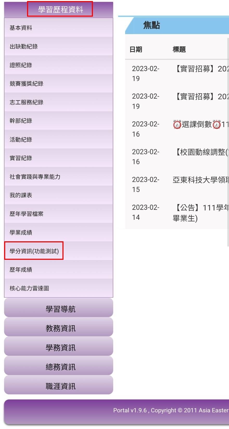 檢核學分2