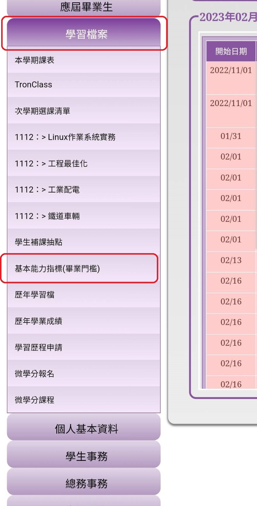 畢業門檻申請審核1