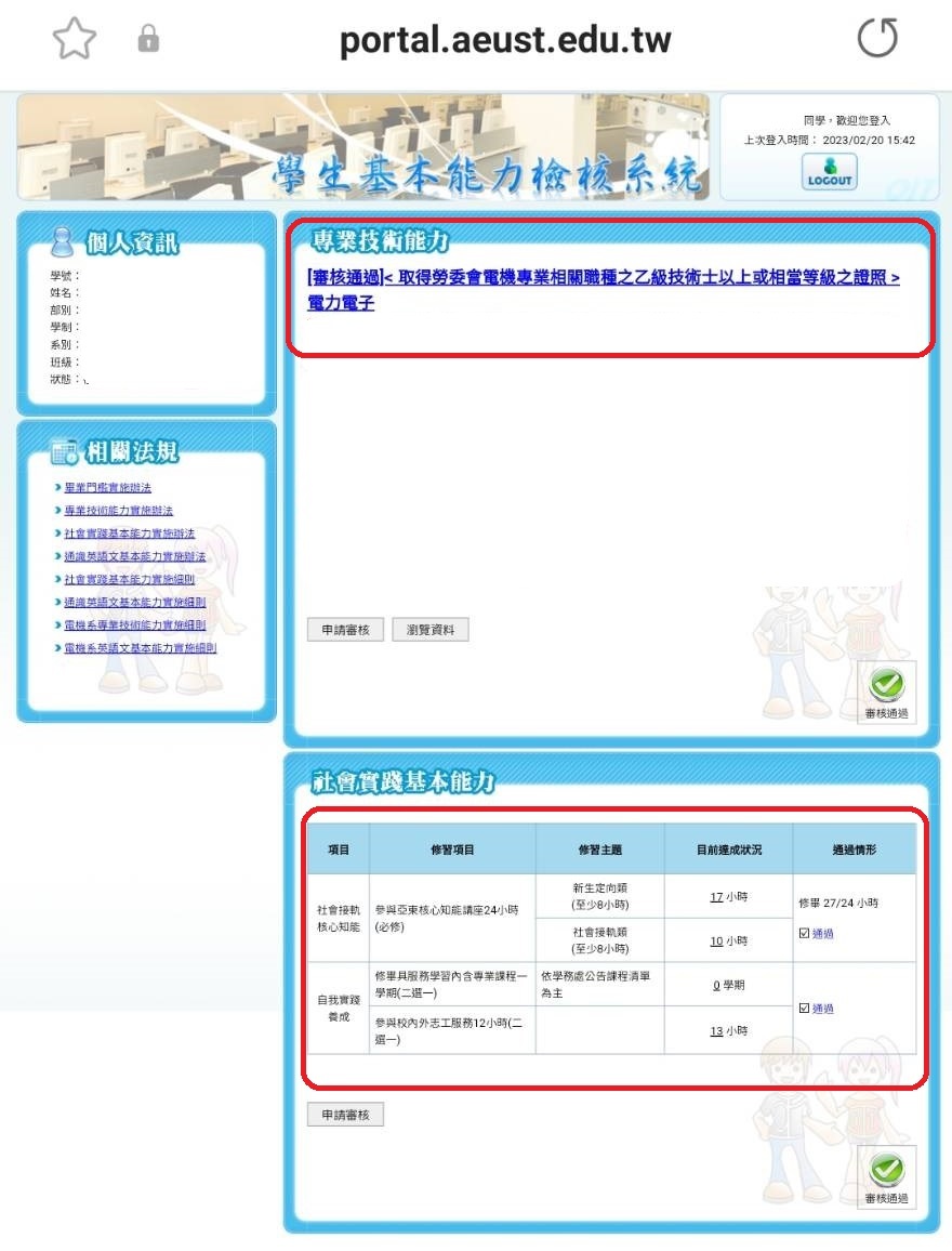 畢業門檻申請審核2