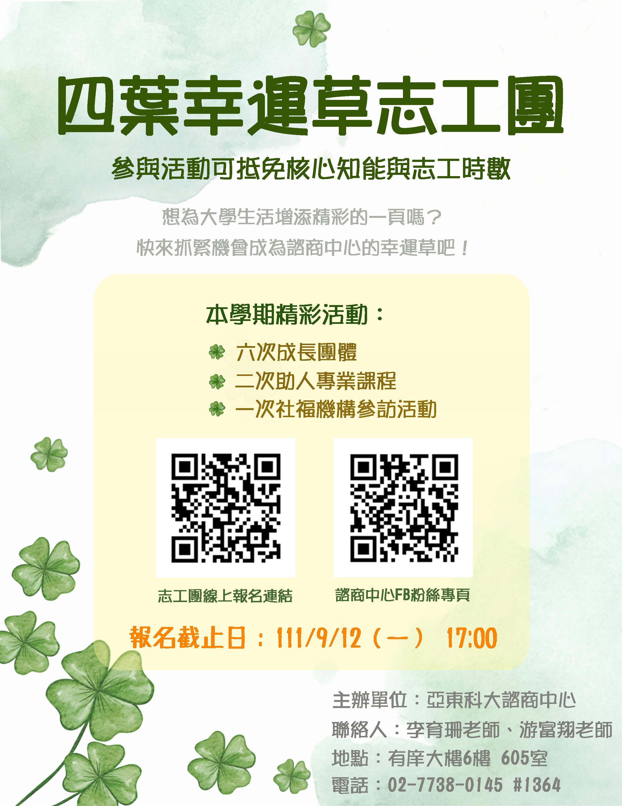 111志工招募團