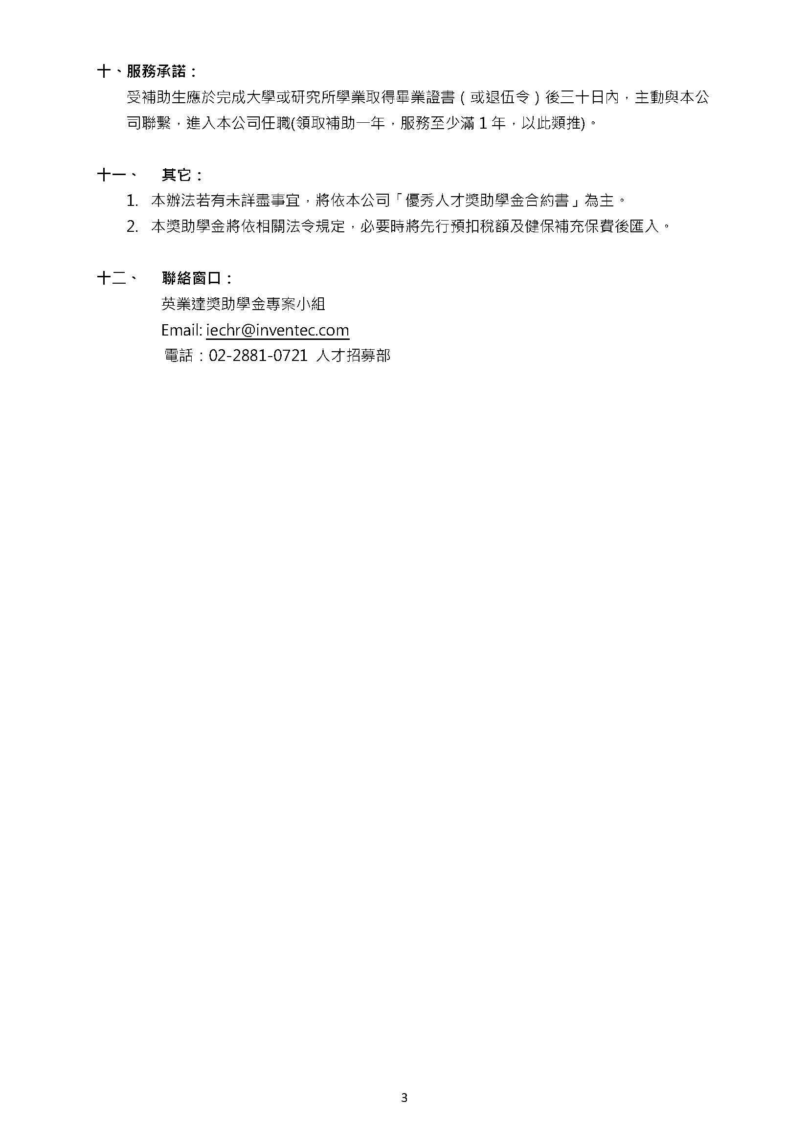 2023英業達優秀人才獎助學金申請3