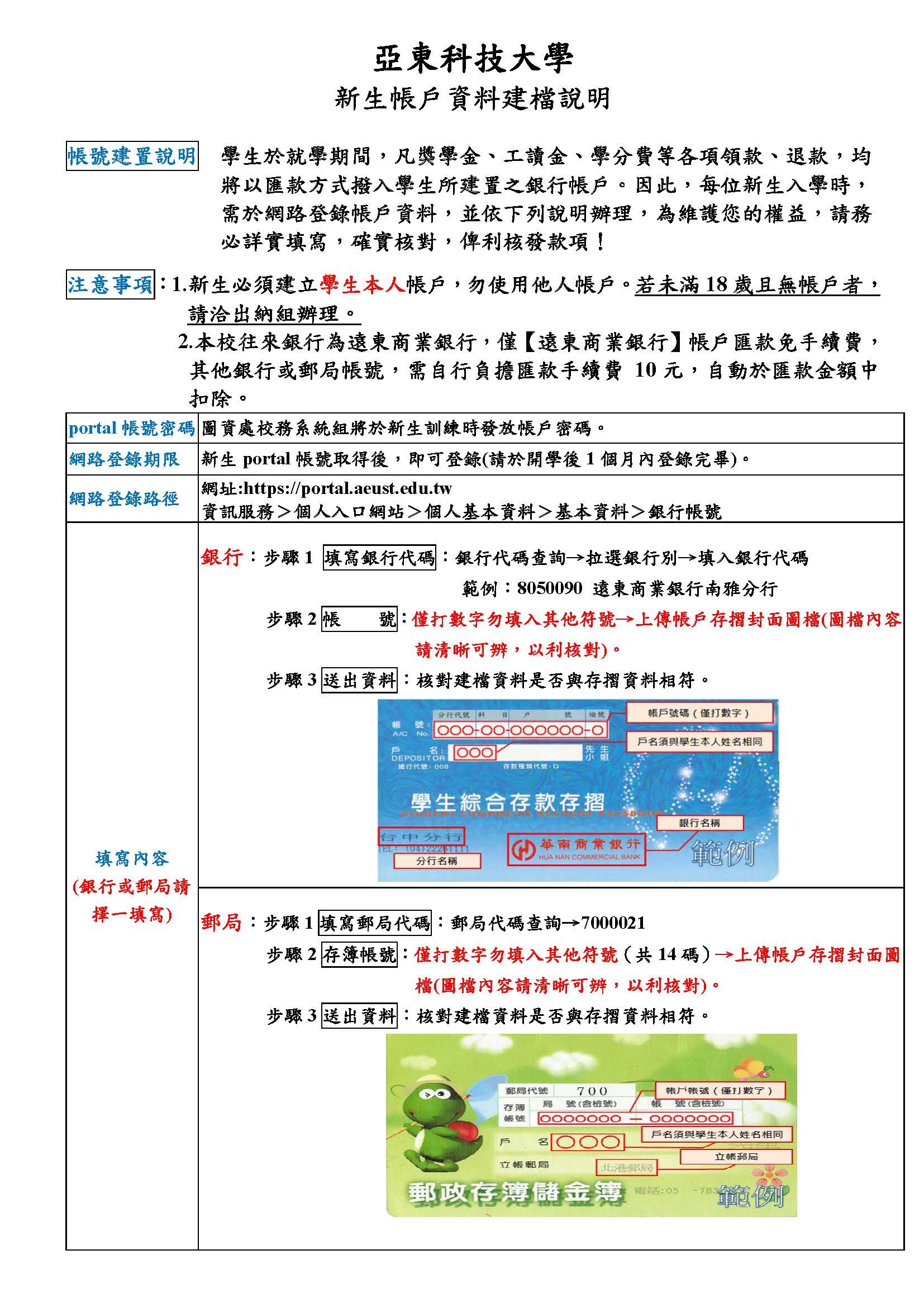 Portal學生個人存褶資料建檔說明