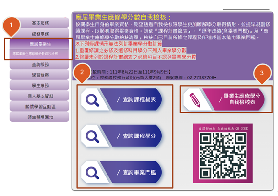 畢業門檻自我檢核
