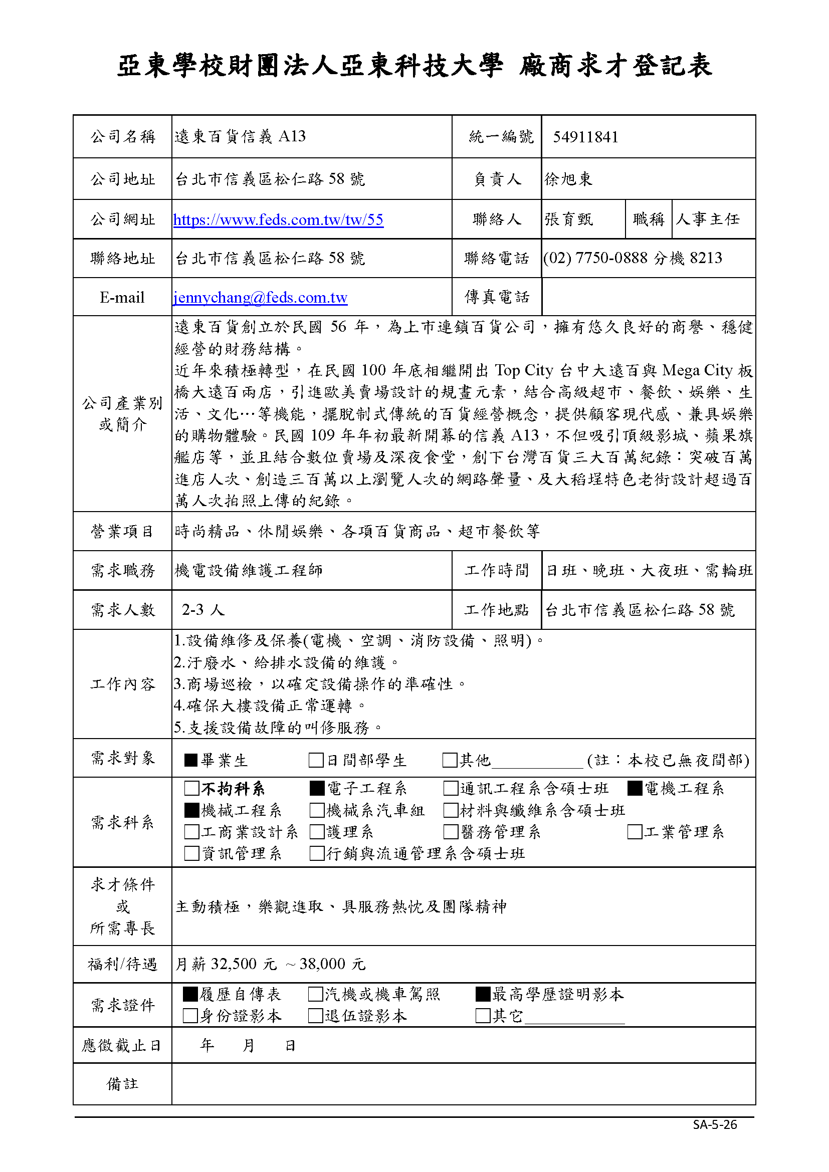 遠東百貨信義店A13 機電設備維護工程師 徵才