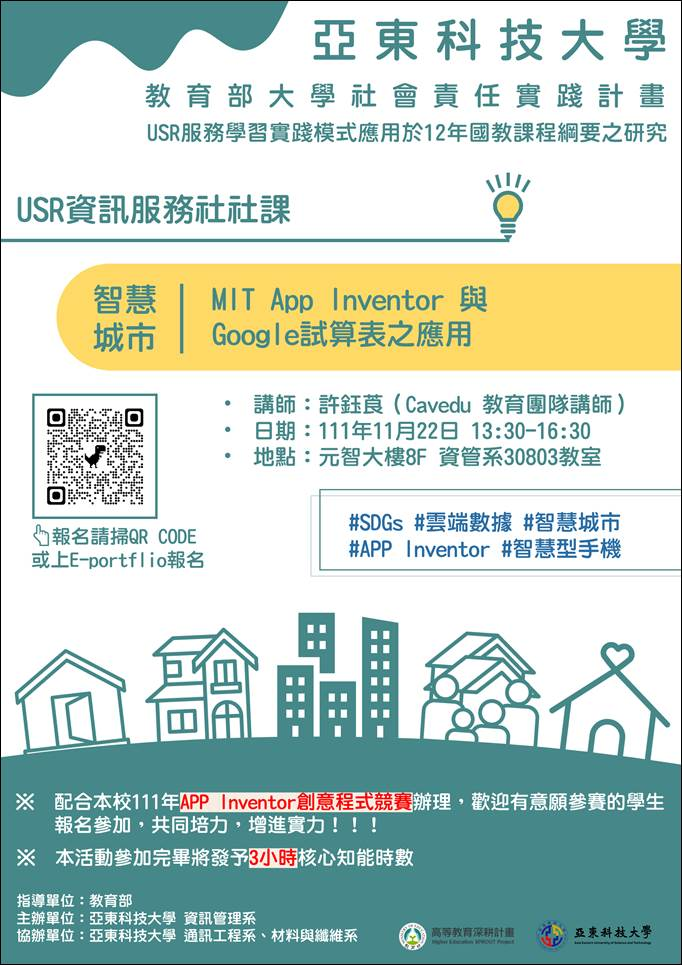【核心知能活動】智慧城市