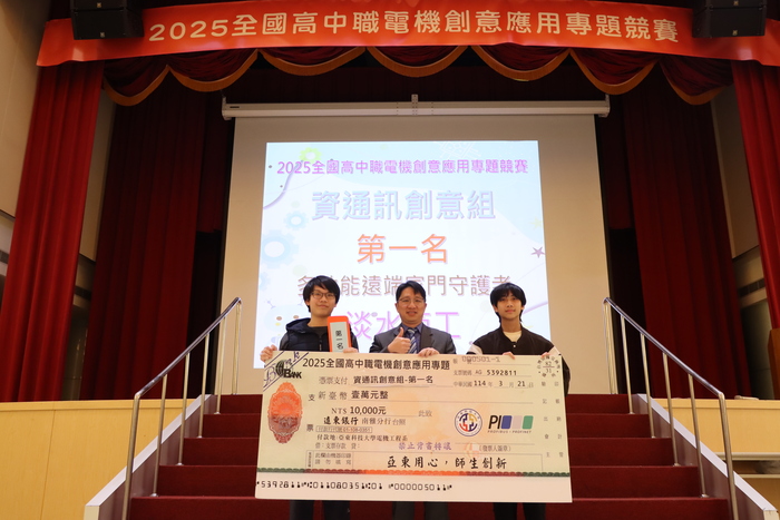 淡水商工隊伍獲資通訊創意組第一名，與台灣工業網路協會陳國青秘書長開心合影