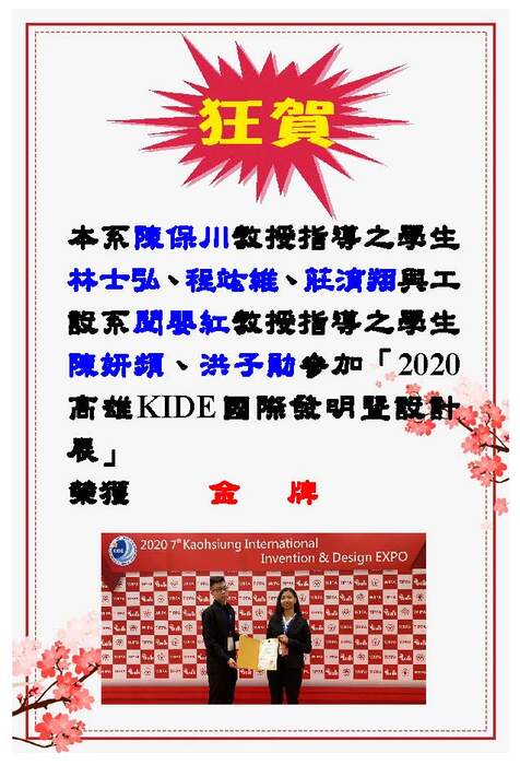 高雄發明展